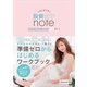 はじめての投資女子note―理想の自分を手に入れる30日ワーク [単行本]