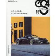 エスフォー（eS4） No.95-EUROMOTIVE MAGAZINE（GEIBUN MOOKS） [ムックその他]