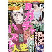 女のブラック履歴書 vol.4（Bamboo Mook） [ムックその他]