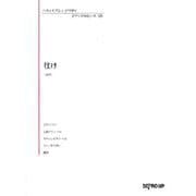 いろんなアレンジで弾く ピアノ名曲ピース 129 往け [単行本]