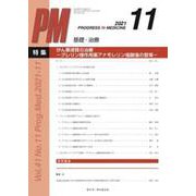 PROGRESS IN MEDICINE Vol.41No.11 [単行本]