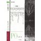 総合詩誌 PO<183号>特集 石と樹木 [ムックその他]