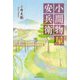 小間物屋安兵衛 [単行本]