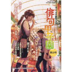 俳句甲子園 第10号-第二十四回公式作品集 [単行本]