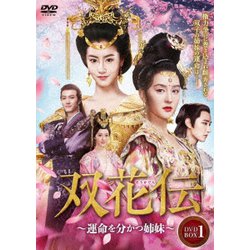 双花伝～運命を分かつ姉妹～ DVD-BOX3 [DVD]