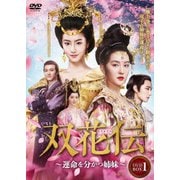 双花伝～運命を分かつ姉妹～ DVD-BOX3