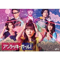 アンラッキーガール! DVD-BOX [DVD]