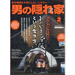 男の隠れ家 2022年 02月号 [雑誌]