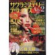サクラミステリーデラックス 2022年 02月号 [雑誌]
