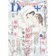 小説Dear+ 2022年 02月号 [雑誌]
