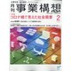 事業構想 2022年 02月号 [雑誌]