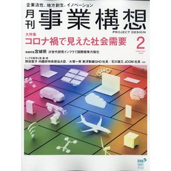 事業構想 2022年 02月号 [雑誌]