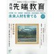 月刊先端教育 2022年 02月号 [雑誌]