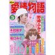 15の愛情物語 2022年 03月号 [雑誌]