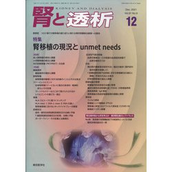 腎と透析 2021年 12月号 [雑誌]