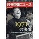月刊 中国NEWS （ニュース） 2022年 02月号 [雑誌]