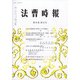 法曹時報 2021年 12月号 [雑誌]