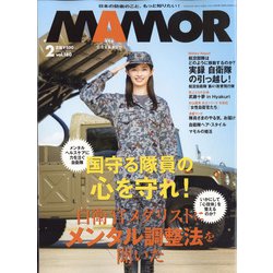 MAMOR （マモル） 2022年 02月号 [雑誌]