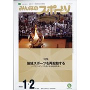 みんなのスポーツ 2022年 02月号 [雑誌]