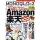MONOQLO （モノクロ） 2022年 02月号 [雑誌]