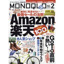 MONOQLO （モノクロ） 2022年 02月号 [雑誌]