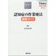 臨床作業療法NOVA 2021年 12月号 [雑誌]