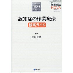 臨床作業療法NOVA 2021年 12月号 [雑誌]
