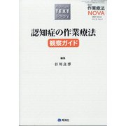 臨床作業療法NOVA 2021年 12月号 [雑誌]