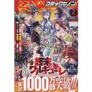 月刊 コミックゼノン 2022年 02月号 [雑誌]