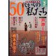 50代からの私たち 2022年 03月号 [雑誌]