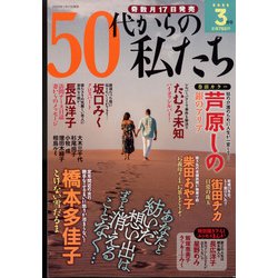 50代からの私たち 2022年 03月号 [雑誌]