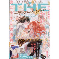 ザ・マーガレット 2022年 02月号 [雑誌]