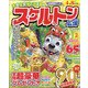 スケルトン広場 2022年 02月号 [雑誌]
