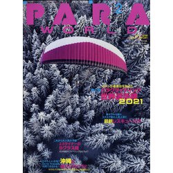 PARA WORLD （パラ ワールド） 2022年 02月号 [雑誌]