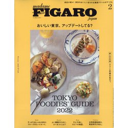 madame FIGARO japon (フィガロ ジャポン) 2022年 02月号 [雑誌]