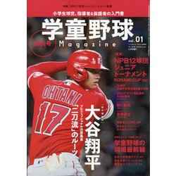 学童野球マガジン 2022年 02月号 [雑誌]