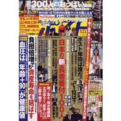 週刊ポスト 2022年 1/7号 [雑誌]