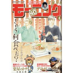 週刊 モーニング 2022年 1/22号 [雑誌]