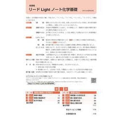 ヨドバシ.com - 新課程 リードLightノート化学基礎 [単行本] 通販