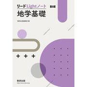新課程 リードLightノート地学基礎 [単行本]