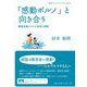「感動ポルノ」と向き合う―障害者像にひそむ差別と排除(岩波ブックレット) [全集叢書]