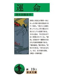 運命(岩波文庫) [文庫]