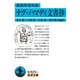 新約聖書外典 ナグ・ハマディ文書抄(岩波文庫) [文庫]