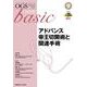 アドバンス帝王切開術と関連手術(OGS NOW basic<9>) [全集叢書]