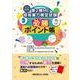 第2種ME技術実力検定試験　必勝ポイント帳 改訂第2版 [単行本]