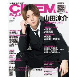 シネマスクエア vol.131 [ムックその他]