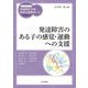 発達障害のある子の感覚・運動への支援(ハンディシリーズ 発達障害支援・特別支援教育ナビ) [全集叢書]