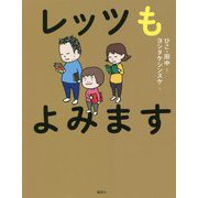 レッツもよみます [単行本]
