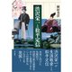 渋沢栄一と松平定信 [単行本]