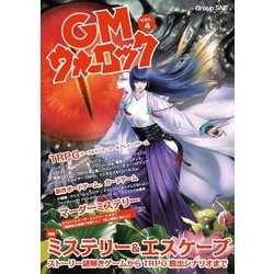 GMウォーロック〈VOL.4〉 [単行本]
